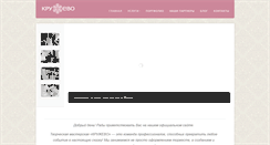 Desktop Screenshot of kruzhevo-art.com